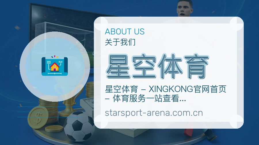 关于 星空体育 综合体育品牌